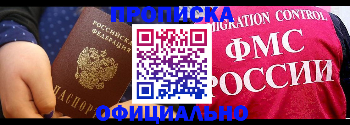 прописка для работы в Омутнинске